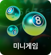 미니게임