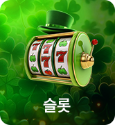슬롯