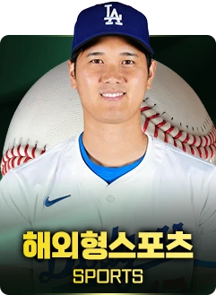 해외형스포츠